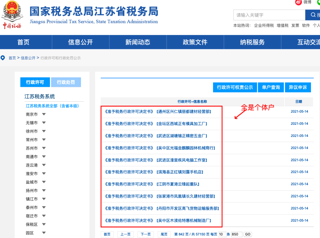 个体户被查！税局终于出手！所有个体户务必这样做！插图1