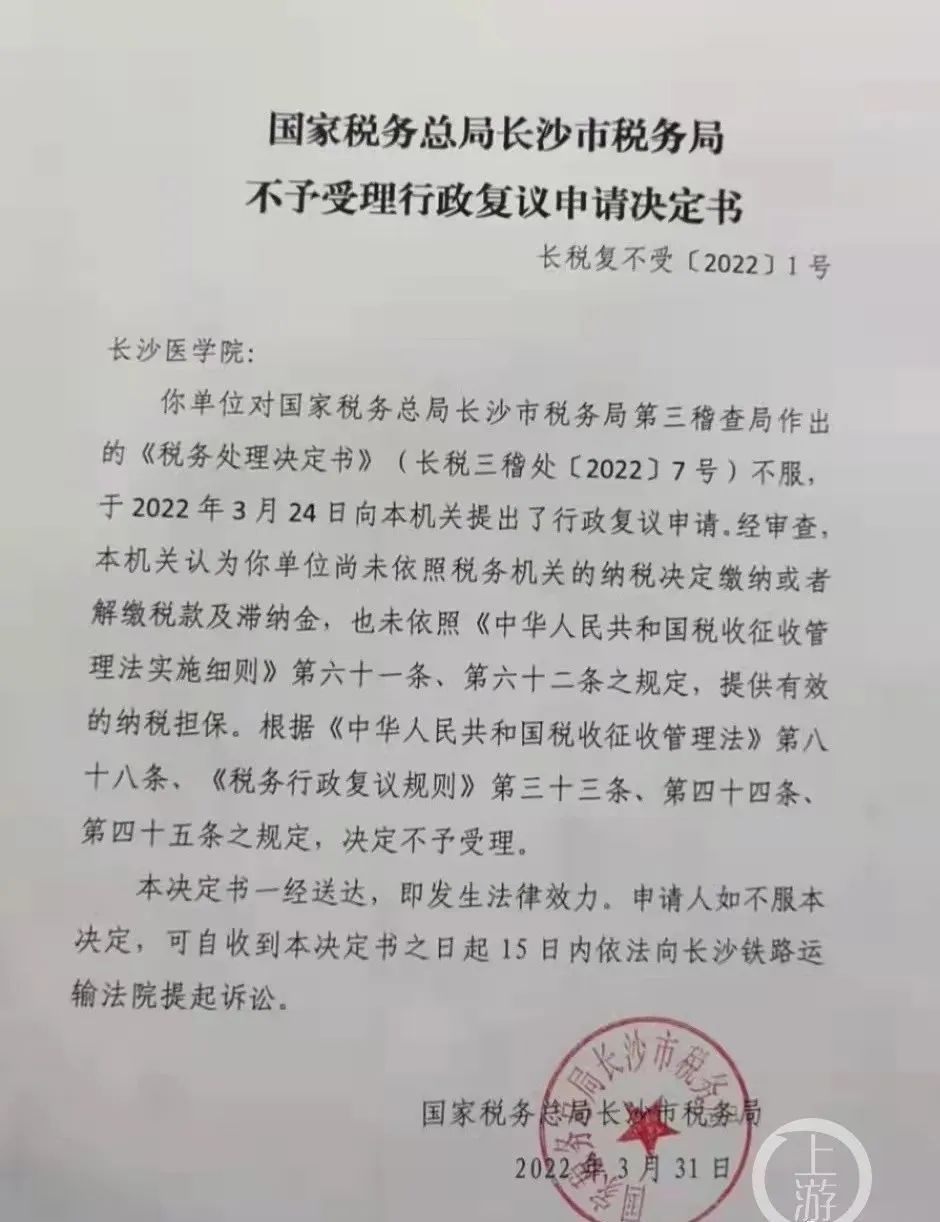 高校也偷漏税？长沙一高校被要求补税3亿插图1