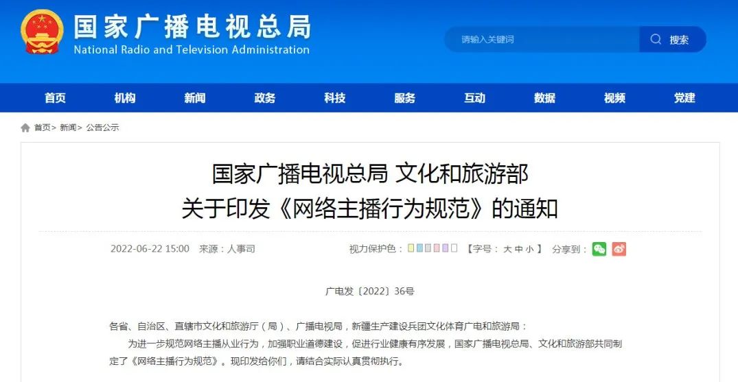 网络主播行为规范来了！需如实申报收入，依法履行纳税义务插图