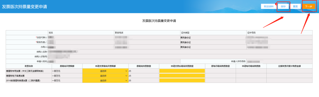 重要提醒！当月增值税发票不够用，如何办理增量？只需3步！插图10