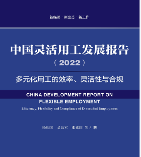 2023年中国灵活用工行业洞察与展望：规范化、智能化与平台化发展新趋势插图2