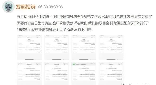 汇付天下被投诉，涉嫌为非法刷单平台提供支付结算业务插图1