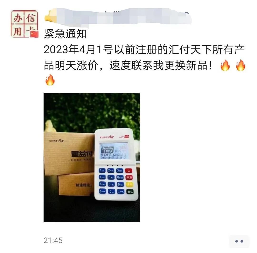 疯狂涨价！汇付天下费率竟然上调至249+3，还要加99流量费？插图3