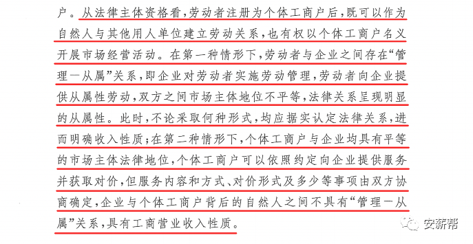 涉及灵活用工政策：关于劳动者收入的性质判定标准！最高法提案答复来了插图4