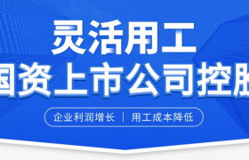 曝光！当下违规灵活用工平台的十大乱象！闭坑指南！缩略图