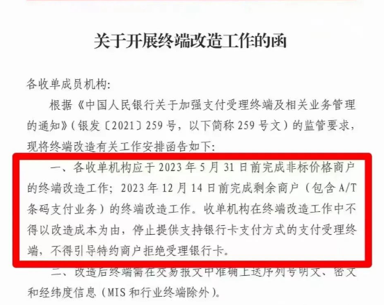 疯狂涨价！汇付天下费率竟然上调至249+3，还要加99流量费？插图10