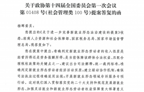 涉及灵活用工政策：关于劳动者收入的性质判定标准！最高法提案答复来了缩略图