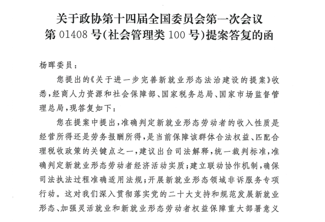 涉及灵活用工政策：关于劳动者收入的性质判定标准！最高法提案答复来了插图