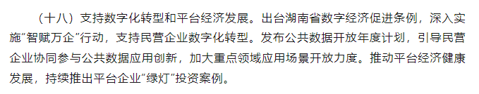 【灵活用工】湖南省委省政府发文支持平台企业灵活用工！插图2