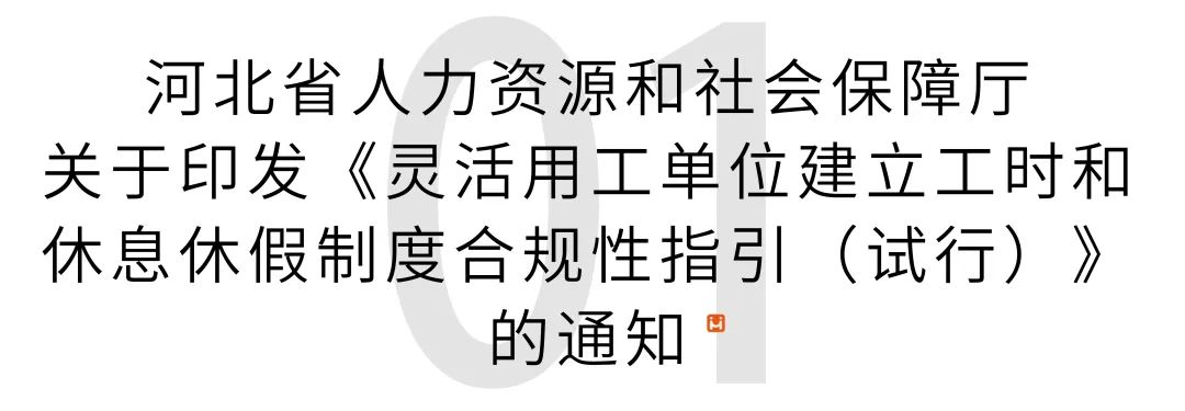 【通知】又一省发文灵活用工《指引》及解读插图