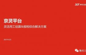 灵活用工是什么？灵活用工平台又是解决什么问题的呢？缩略图