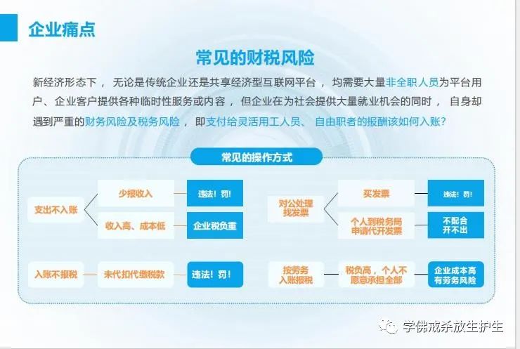 灵活用工税收政策插图6