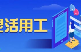 企业识别和应对灵活用工“五步法”缩略图