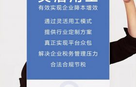 灵活用工的大势所趋下，企业如何顺势而为？缩略图