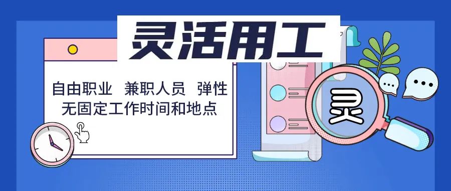 为什么很多企业愿意采用灵活用工的形式？插图5