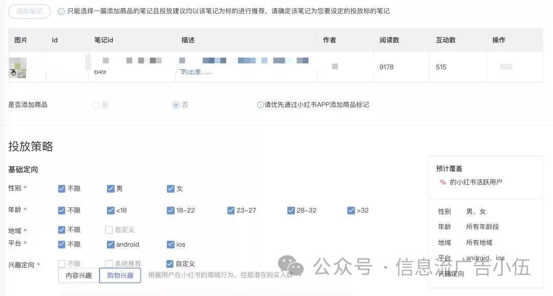 小红书投放的最佳首选不是信息流插图4